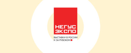 Как ускорить организацию командировок в 2 раза: кейс «НЕГУС ЭКСПО»
