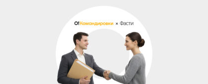 Как провести рабочую встречу и не пожалеть: 6 советов от сервиса «Фасти»