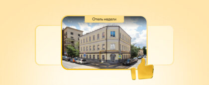 Островок Командировки рекомендует: отель Come Inn, Москва