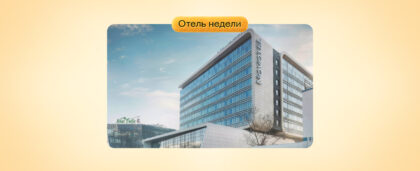 Островок Командировки рекомендует: отель Novotel Almaty City Center