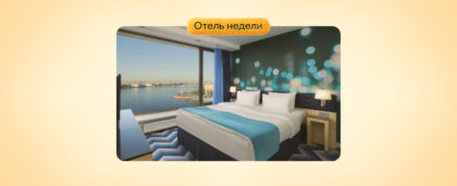 Островок Командировки рекомендует: отель «Санкт-Петербург»